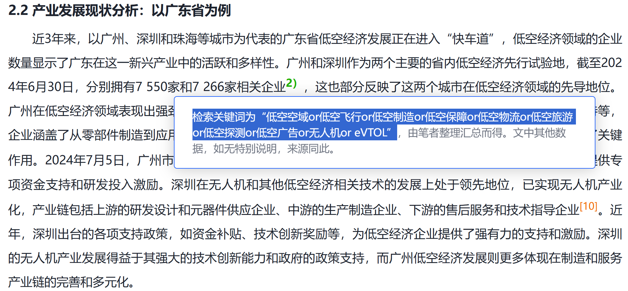 低空经济企业数据库(1966-2025年)
